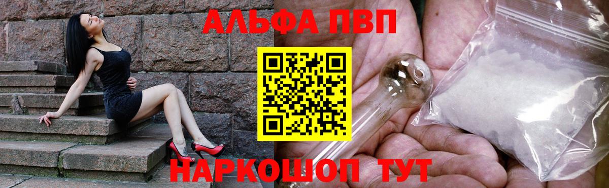 Alfa_PVP кристаллы Надым