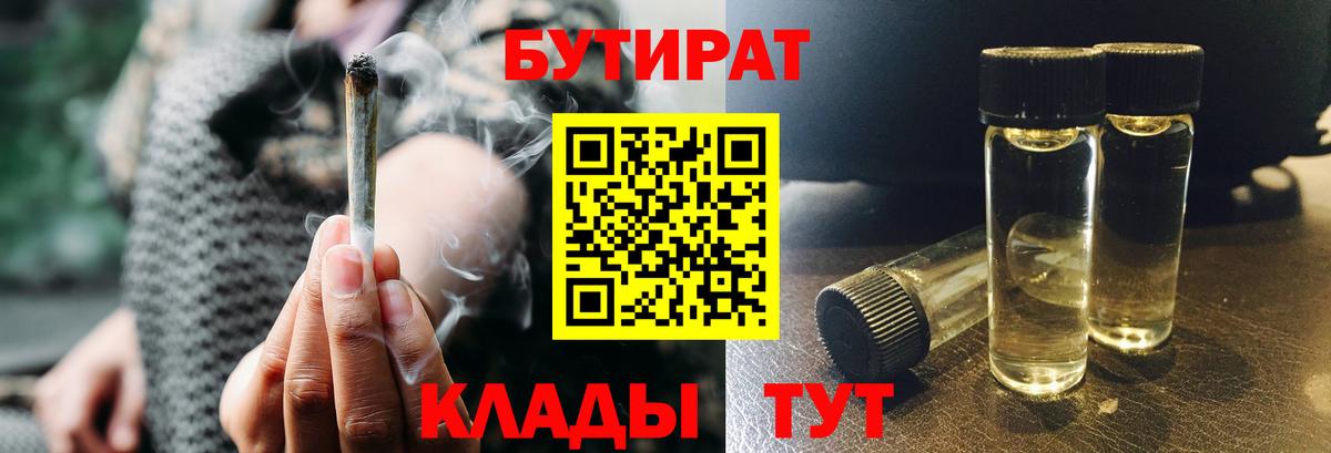 Бутират оксибутират  Вход с VPN  Надым 