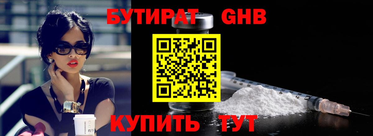 Бутират  Надым  Бутират вода 