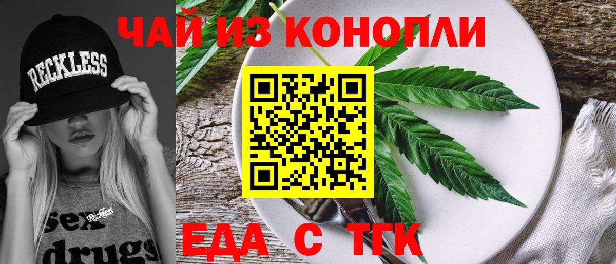 Еда ТГК конопля  Надым 