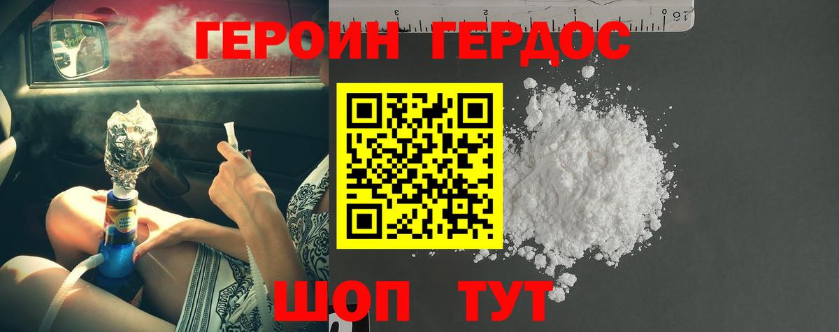 Героин хмурый Надым