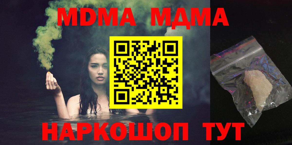 МДМА crystal  Надым  MDMA VHQ 