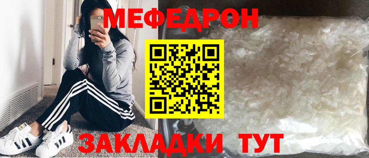МЕФ  Надым  Мефедрон mephedrone  Мефедрон кристаллы 