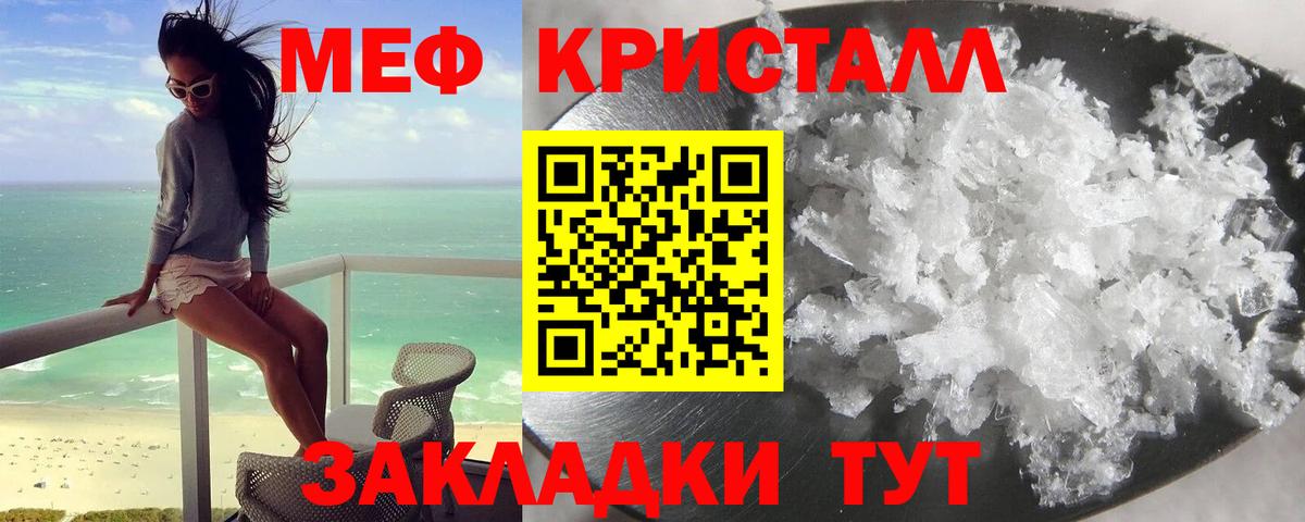 Меф кристаллы Надым