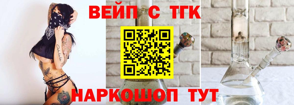 ТГК гашишное масло  Надым  ТГК вейп 